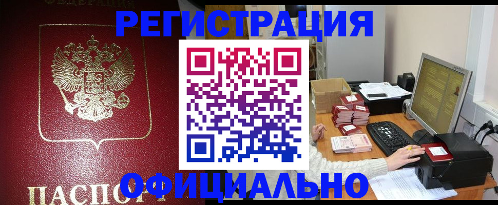прописка законно в Сафоново
